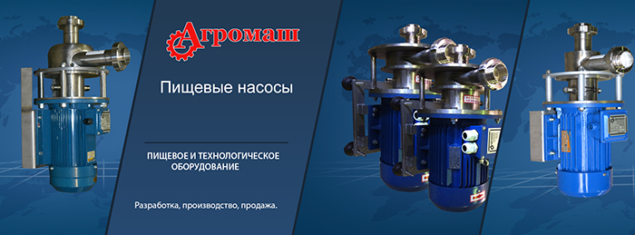 Пищевой насос.