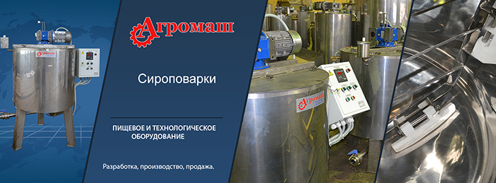 Сироповарка