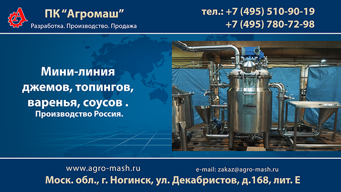 Мини-Линия для варенья, джемов, топпингов и соусов